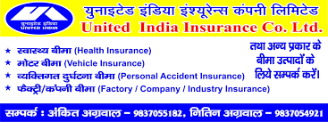Detailed information is provided on the united india insurance company limited (uiic). United India Insurance Company Limited Home Facebook