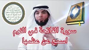 أنَّ المأمومَ مخاطَبٌ بالاستماعِ إجماعًا، فلا يجبُ عليه ما ينافيه؛ إذ لا قدرةَ له على الجمعِ بينهما، فصار نظيرَ الخُطبةِ، فإنَّه لَمَّا أُمِرَ بالاستماعِ، لا. Ù…Ø§ Ù‡Ùˆ ØªÙØ³ÙŠØ± Ø­Ù„Ù… Ø±Ø¤ÙŠØ© Ø³ÙˆØ±Ø© Ø§Ù„ÙØ§ØªØ­Ø© ÙÙŠ Ø§Ù„Ù…Ù†Ø§Ù… 2021 ØµÙ‚ÙˆØ± Ø§Ù„Ø¥Ø¨Ø¯Ø¢Ø¹