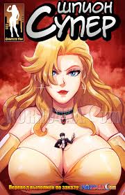 порно комикс супер шпион | Порночка