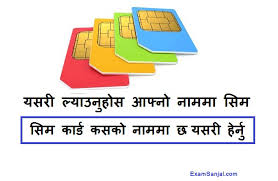 Sim cards have gotten smaller over the years, and older iphones may not support newer sim cards (and vice versa). How To Make Sim Card In Your Name How To Change Sim Card Name Exam Sanjal