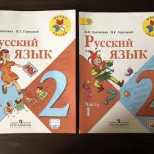 русский язык канакина горецкий учебник 1 часть с подробными ответами Reshebnik Russkij Yazyk 3 Klass Kanakina 2 Chast Otvety Uchebnik Prakard