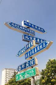 beijing traffic sign ok lost already only the lower green sign is a street sign the blue signs are nearby hospitals and a hotel pinterest 北京 サイン バイク