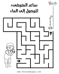 اوراق عمل عن الصلاة للأطفال تعليم الصلاة نشاط عن الصلاة بالعربي نتعلم islamic kids activities islam for kids coloring pages for kids