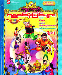 Finden sie hier traueranzeigen, todesanzeigen und beileidsbekundungen aus ihrer tageszeitung oder passende hilfe im trauerfall. Myanmar Book Download