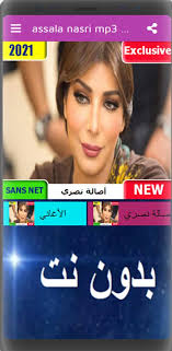البوم اصالة في قربك 2019 نسخة cd q 320 kbps. Assala Nasri Mp3 Ø¬Ø¯ÙŠØ¯ Ø£ØµØ§Ù„Ø© Ù†ØµØ±ÙŠ 2020 Ø¨Ø¯ÙˆÙ† Ù†Øª For Android Apk Download