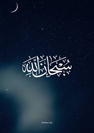 صور خلفيات اسلامية دينية ادعية اسلامية جميلة للموبايل ايفون صور مكتوب عليها عبارات دينية الله الحمد لله محمد رسول الله سبحان الله وبحمده Neon Signs Logos Neon