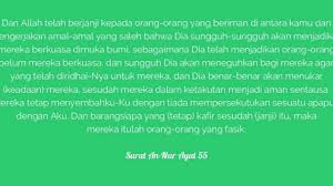 Baca surat an nur lengkap bacaan arab, latin & terjemah indonesia. Meluruskan Pemahaman Tentang Surah An Nur Ayat 55 Jalan Damai