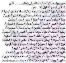 مجموعة من أسماء البنات المحرمة أو المكروهة بسبب معناها أو دلالتها وأخرى جائزة رغم اعتقاد البعض بتحريمها دون سبب منطقي. Ø¥Ø¯Ø±Ø§Ø¬ Ø§Ù„Ø¹Ø§ØµÙØ© ØªØ¨Ø®Ø± Ø§Ø³Ù…Ø§Ø¡ Ø¨Ù†Ø§Øª ÙƒØ´Ù…ÙŠØ± Filipinofusiondesserts Com