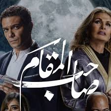 Check spelling or type a new query. Stream Ù…ÙˆØ³ÙŠÙ‚Ù‰ ÙÙŠÙ„Ù… ØµØ§Ø­Ø¨ Ø§Ù„Ù…Ù‚Ø§Ù… By Khaled Al Kammar Ø®Ø§Ù„Ø¯ Ø§Ù„ÙƒÙ… Ø§Ø± Listen Online For Free On Soundcloud