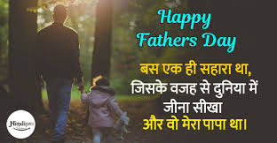 Additionally, you will find here hindi quotes on father as well. Fathers Day Status And Quotes In Hindi à¤« à¤¦à¤° à¤¸ à¤¡ à¤¸ à¤Ÿ à¤Ÿ à¤¸ Hindipro