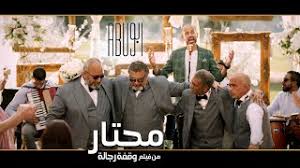 تدور أحداث العمل في قالب كوميدي حول مجموعة من الأصدقاء الذين. Ù‡Ù„ Ø¹Ø±Ø¶ ÙÙŠÙ„Ù… ÙˆÙ‚ÙØ© Ø±Ø¬Ø§Ù„Ø© Ø¹Ù„Ù‰ Ø§ÙŠØ¬ÙŠ Ø¨Ø³Øª Egybest ÙƒØ§Ù…Ù„ ÙˆÙƒØ§Ù„Ø© Ø®Ø¨Ø± Ø§Ù„ÙÙ„Ø³Ø·ÙŠÙ†ÙŠØ© Ù„Ù„ØµØ­Ø§ÙØ©