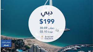 يا مسافر On Twitter أقل سعر لوجهات مختلفة انطلاقا من مطار الملك فهد الدولي في الدمام تذاكر طيران ذهاب و عودة إستفد من عروض أقل سعر وإحجزها الآن من الرابط