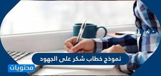 We did not find results for: Ù†Ù…ÙˆØ°Ø¬ Ø®Ø·Ø§Ø¨ Ø´ÙƒØ± Ø¹Ù„Ù‰ Ø§Ù„Ø¬Ù‡ÙˆØ¯ Ø®Ø·Ø§Ø¨ Ø´ÙƒØ± Ø¹Ù„Ù‰ Ø§Ù„ØªØ¹Ø§ÙˆÙ† Ù…ÙˆÙ‚Ø¹ Ù…Ø­ØªÙˆÙŠØ§Øª