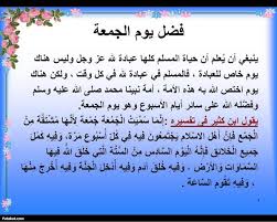 تغريدات مختارة On Twitter فضل يوم الجمعة Http T Co 6vqneiwmso