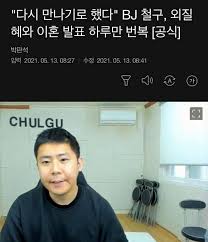 Bj 철구, 아내 외질혜와 전격 이혼 발표…하루 만에 번복(종합). Yo70qcxhh8ooim
