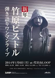 竹原ピストル 竹原ピストル ピストル 竹原