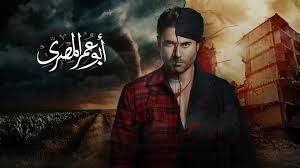 مسلسل ابو عمر المصري الحلقة 24 الرابعة والعشرون Fictional Characters Character Tv