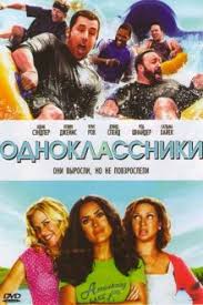 смотреть фильм одноклассники онлайн бесплатно в хорошем качестве 2013 Odnoklassniki 2010 Smotret Onlajn Na Baskino Besplatno
