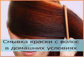 как сделать мокрый эффект волос в домашних условиях видео Kak Smyt Krasku S Volos Bystro V Domashnih Usloviyah Smyvka Kraski S Vol Health And Beauty Beauty Hair
