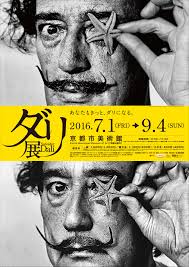 ダリ展 7月1日より京都市美術館にて flyer and poster design japanese graphic design graphic design