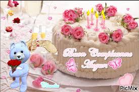 Buon Compleanno Amica Mia Picmix