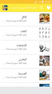 تعلم اللغة السويدية من الصفر بدون انترنت Para Android Apk Baixar
