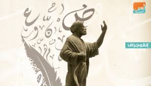 إنفوجراف 10 مؤسسين لعلوم اللغة العربية