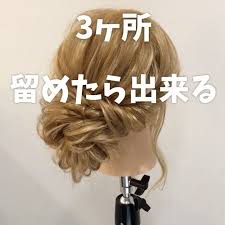 時間がない朝も寝起き髪でok 巻かないヘアアレンジ６選 髪 多い アレンジ ヘアアレンジ ヘアスタイリング