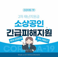 본인인증이 가능한 공동 (공인)인증서 또는 휴대전화기가 필요합니다. ë²„íŒ€ëª©ìžê¸ˆ Kr ì†Œìƒê³µì¸ ìžì˜ì—…ìž 3ì°¨ ìž¬ë‚œì§€ì›ê¸ˆ ì‹ ì²­ í™ˆíŽ˜ì´ì§€