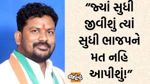 Anant Patel once again came in support of Chaitar Vasava, said how many  people will complain about Chaitar Vasava Anant Patel is still alive!