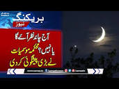 Big News About Eid ul Fitr Moon | Eid ul Fitr 2024 | Breaking News ...