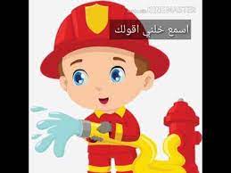 Check spelling or type a new query. Ø§Ù†Ø´ÙˆØ¯Ø© Ø§Ù„Ø¯ÙØ§Ø¹ Ø§Ù„Ù…Ø¯Ù†ÙŠ 2018 Ø¨ØµÙˆØª Ø§Ù„Ù…Ù†Ø´Ø¯ Ø§Ù„ÙƒØ§Ø¨ØªÙ† Ø¹Ø§Ø¯Ù„ Vip Youtube