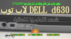 Maybe you would like to learn more about one of these? Ù„Ø§Ø¨ ØªÙˆØ¨ Dell D630 Youtube