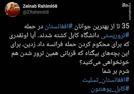 استراتژی جدید آمریکا در افغانستان؛ صاحب‌نظران افغان چه می‌گویند؟. Ø¢ÛŒØ§ Ú©Ø³ÛŒ Ø¨Ø±Ø§ÛŒ Ø¬ÙˆØ§Ù†Ø§Ù† Ø§ÙØºØ§Ù†Ø³ØªØ§Ù† Ø®ÙˆÙ† Ø®ÙˆØ§Ù‡ÛŒ Ù…ÛŒ Ú©Ù†Ø¯ Ù…Ø´Ø±Ù‚ Ù†ÛŒÙˆØ²