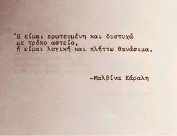 In fact, keeping it short and simple can make what you're saying extra powerful and memorable. Eimai Erwteymenh Stixoi