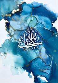 islamic wall art islamic print islamic painting islamic gift islamic art tasbeeh islamic print alhumdulliah blue islamic art islamic paintings islamic caligraphy art islamic art calligraphy