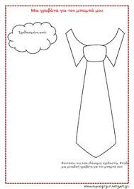 Ευχές για τη γιορτή του πατέρα. 100 Father S Day Printables Ideas Giorth Toy Patera Xeirotexnies Gia Th Giorth Toy Patera Xronia Polla Mpampa