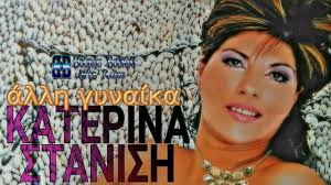 Προγνώσεις καιρού για νεα μουδανια. Katerina Stanish Allh Gynaika Katerina Stanisi Alli Ginaika New 2017 Youtube