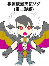 ウルトラマンガイア 根源破滅天使ゾグ 第二形態 擬人化 イラスト 天使 フィギュア 改造