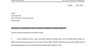 Sebagai contoh, kadang kala pelajar tidak hadir ke sekolah disebabkan urusan kecemasan seperti urusan kematian, masalah kesihatan dan sebagainya. Surat Rasmi Cuti Sekolah Kerana Urusan Keluarga