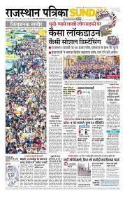 Read latest rajasthan news, rajasthan ki taza khabar, राजस्थान न्यूज़ on patrika hindi news website. 1 Rajasthan Patrika Newspaper Ideas Rajasthan Jaipur Newspaper