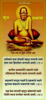 Shri swami samarth (also called sri akkalkot swami samarth) is considered as extension of the fifteenth century incarnation of lord dattatreya, namely shrimad narasimha saraswati. Swami Samarth 123 Swami Samarth Spiritual Thoughts Hindu Mantras
