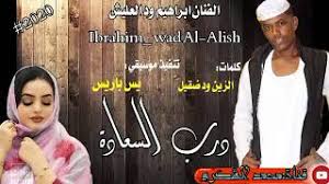 موفيز لاند هو اول وافضل موقع تحميل ومشاهدة افلام عربية, افلام اجنبية مترجمة, افلام هندية و تركية اون لاين. Ø¬Ø¯ÙŠØ¯ Ø§Ù„ÙÙ†Ø§Ù† Ø§Ø¨Ø±Ø§Ù‡ÙŠÙ… ÙˆØ¯ Ø§Ù„Ø¹Ù„ÙŠØ´ Ù¢Ù Ù¢Ù  Mp3
