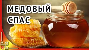 Maybe you would like to learn more about one of these? Medovyj Spas Makovej Krasivoe Pozdravlenie S Medovym Spasom Youtube