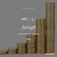 Pin By On Zaban Hindi Words Urdu Words Urdu Love Words