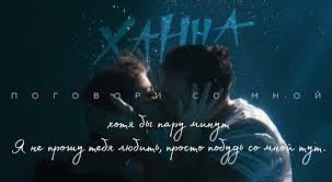 песня поговори со мною мама о чем нибудь поговори Hanna Pogovori So Mnoj In 2020 Movie Posters Movies Poster