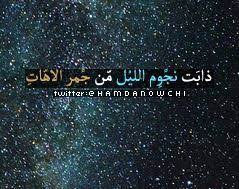 حكم عن النجوم اقوال عن النجوم Lockscreen