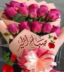 يسعد صباح من هم على القلب غالين تمشي لهم الارواح قبل الرسايل نبعث لكم الورد وا flower phone wallpaper good morning beautiful images good morning greetings