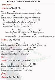 คอร ดเพลง ร กม อสอง bedroom audio ร กม อสอง คอร ดก ต าร คอร ด ง ายๆ คอร ดก ต าร คำคมท ใช จร ง อ ค เลเล