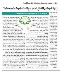 We did not find results for: Ø¥Ø¹Ø§Ø±Ø© Ø§Ù„Ù…ÙˆØ¸ÙÙŠÙ† Ù„Ù„Ù‚Ø·Ø§Ø¹ Ø§Ù„Ø®Ø§Øµ Ù…Ø¹ Ø§Ù„Ø§Ø­ØªÙØ§Ø¸ Ø¨ÙˆØ¸ÙŠÙØªÙ‡Ù… 6 Ø³Ù†ÙˆØ§Øª Ø§Ù„Ù…Ø¯ÙŠÙ†Ø©